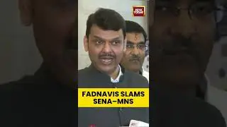 #CMFadnavis Criticises #SenaUBTMNSAlliance, Calls It Opportunistic Politics | #indiatoday #shorts