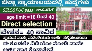 Gadag District Court recruitment |Karnataka recent government jobs update|#gadag