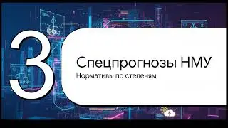 НМУ с марта 2026 года.