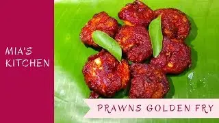 இறால் கோல்டண் பிரை / Prawns Golden Fry (with English subtitles) |Mia's Kitchen