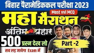 paramedical courses 2023 | bihar paramedical online classes 2023 | paramedical ka question |