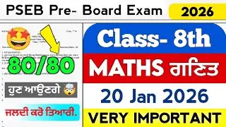 PSEB 8th Class Maths Paper 2026 Pre Board | 20-01-2026 | Full Solved Ganit Question Paper 