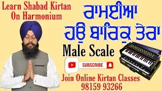 Learn Gurbani Shabad-Ramaiya Hau Barak Tera | Bhai Satnam Singh Khalsa 9815993266-Join Kirtan Class