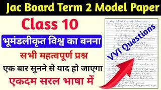 Class 10th Social Science Important Questions 2022 | Class 10 History Important Question 2022