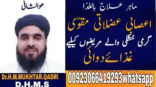 Surate Anzal ka ilaj || Garmi ke Qatron ka ilaj by Qanoon Mufrad Aza in urdu/hindi