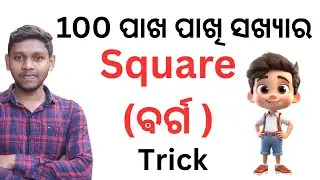 Square trick near 100