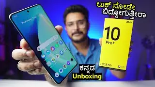 realme 10 Pro + Unboxing in ಕನ್ನಡ⚡108MP Camera, Dimensity 1080, AMOLED 120Hz, 5000mAh 80W| Kannada