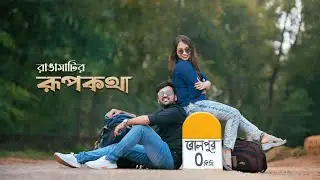 Rangamatir Rupkotha  |  রাঙামাটির রূপকথা  |  Pratik x Debarpita  | Pre Wedding 2023 | Bandhan Makers