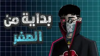 بداية من الصفر Riko vs teflow