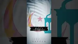 Ramadan Mubarak #ramzan #ramadan #2024 #trending #viral