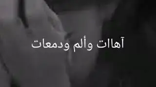 MEDMAR BOUGHAYBA.  يا دنيي تهدي عليي