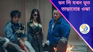 Holy Night: Demon Hunters Korean Movie Explained in Bangla | Cine Dose Bangla