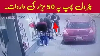 Lahore Petrol Pump Daketi Cctv Footage || Live Rabbery In Petrol Pump News Update || Timezone TV