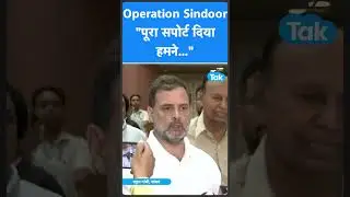 Operation Sindoor को लेकर All Party Meeting, Rahul Gandhi ने बताया क्या हुआ | BIZ Tak