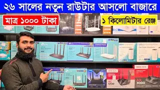 WIFI রাউটার কিনুন ১০০০/- টাকায় 🔥| Router Price In Bangladesh 2026 | Wifi Router Price In Bangladesh