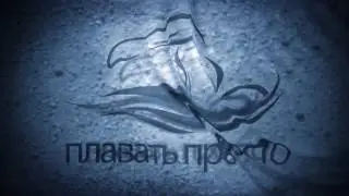Почему упражнения в методике Total Immersion отличаются от первых книг Терри Лафлина