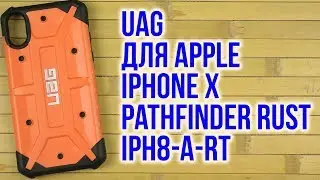 Распаковка UAG для Apple iPhone X Pathfinder Rust IPH8-A-RT