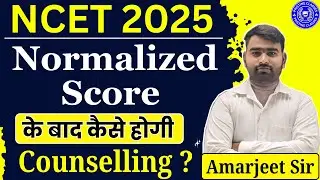 Normalized Score 😭के बाद Counselling कैसे होगी ? | NCET 2025 | NCET Counselling 2025 | NCET |