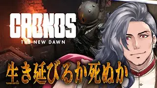 【CRONOS: The New Dawn】徐々におかしくなっていく…｜初見プレイ #5