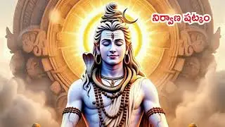 Nirvana Shatkam Telugu | Adi Shankaracharya | Shiva Aham Song | High Tempo Powerful Chant