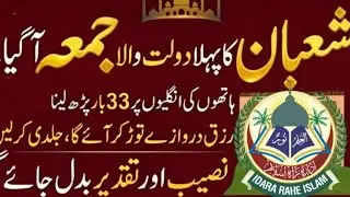 Idara Rahe islam is live!**Shaban ka 1 jumma** Kareem town Multan