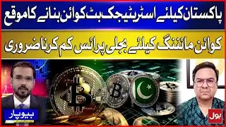 Pakistan&rsquo;s Opportunity to Create a Strategic Bitcoin | Lower Power Rates Needed for Mining