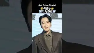 'Asia Prince' Lee Kwang Soo Rewind