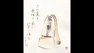 翠祥俳画