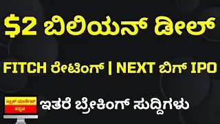 Putin Visit, Nifty Returns, Fitch GDP Upgrade & Jio IPO Prep | Market News