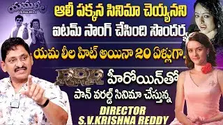 Director SV Krishna Reddy Emotional Interview | SV Krishna Reddy About Soundarya | iDream Gudivada