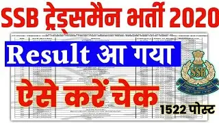 SSB TRADESMAN RESULT 2020 || SSB TRADESMAN WRITTEN RESULT 2020 || SSB TRADESMAN RESULT