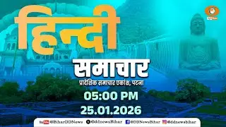 🔴LIVE- संध्या समाचार 5 बजे || HINDI || Time- 05:00 PM to 05:15 PM || DATE- 25.01.2026