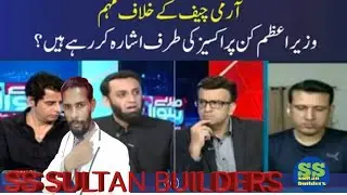 Meray sawaal with numeeb Farooq, ss sultan builders