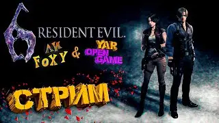 Resident Evil 6 ► СТРИМ 2 ► Напарники | SplitScreen #residentevil6 #biohazard6 #residentevil6ps4