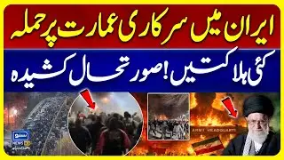 Iran Economy Protests Turn Deadly | Tehran Faces Shutdown | Shocking News from Iran | Suno News HD