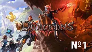 Dungeons 3 Обзор игры и прохождение карты. Увлекательная новая часть стратегии моего детства