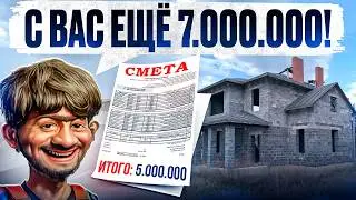 СМЕТА на ДОМ / Не выбирай пока не посмотришь!
