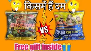 Pushpa vs bachpan ka pyar unboxing video!!free gift inside/पुष्पा 🆚 बचपन का प्यार कौन जीतेगा