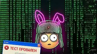 Как Ламер Прошёл Тест / Реверс Инжинирнг И Отладка