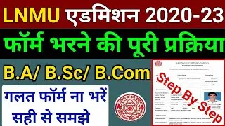 LNMU BA BSC BCOM Part 1 Admission Online 2020 | LNMU UG Admission Form 2020-23 | #lnmuadmission2020