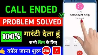 How to Solve Call Ended Problem in Jio Sim 2024 | Jio Calling Not Working Problem | Call Ended