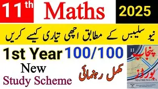 Class 11 Maths New Book 2025 Study Scheme | 1st year Mathematics new syllabus complete Pattern