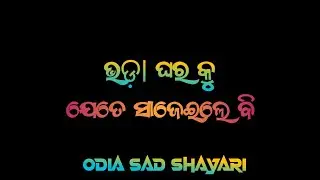 Ta Nijara Heipareni💔 || Odia Sad Shayari ||Love Shayari || Heart Touching Line 💝|| Habit Shayari