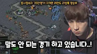 35만명이 지켜본 역대 최고의 리쌍록, 모두가 열광한 레전드 명승부