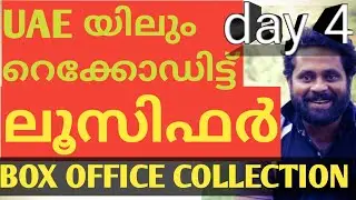 LUCIFER BOX OFFICE COLLECTION|#LUCIFER|#LUCIFERBOXOFFICECOLLOCTION