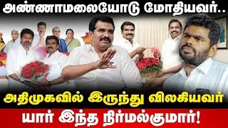 CTR Nirmal Kumar Story | அண்ணாமலையோடு மோதியவர் | யார் இந்த நிர்மல்குமார்? | TVK Vijay | The debate