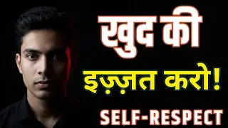 खुद की इज़्ज़त बना लो, वरना दुनिया कुचल देगी | Self Respect Motivation Hindi
