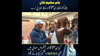 Prime Minister Youth Programe | Babar saleem khan #primeminister #youthprogramme
