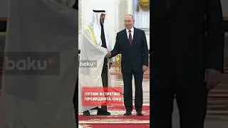 Президент ОАЭ прибыл в Кремль на встречу с Путиным