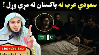Repatriating the Deceased: Bringing a Body from Saudi Arabia to Pakistan | Sheikh Abu Hassan Swati